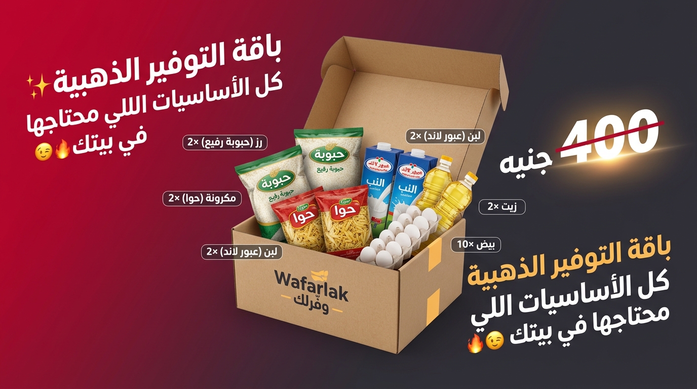 باقة التوفير الذهبية 
