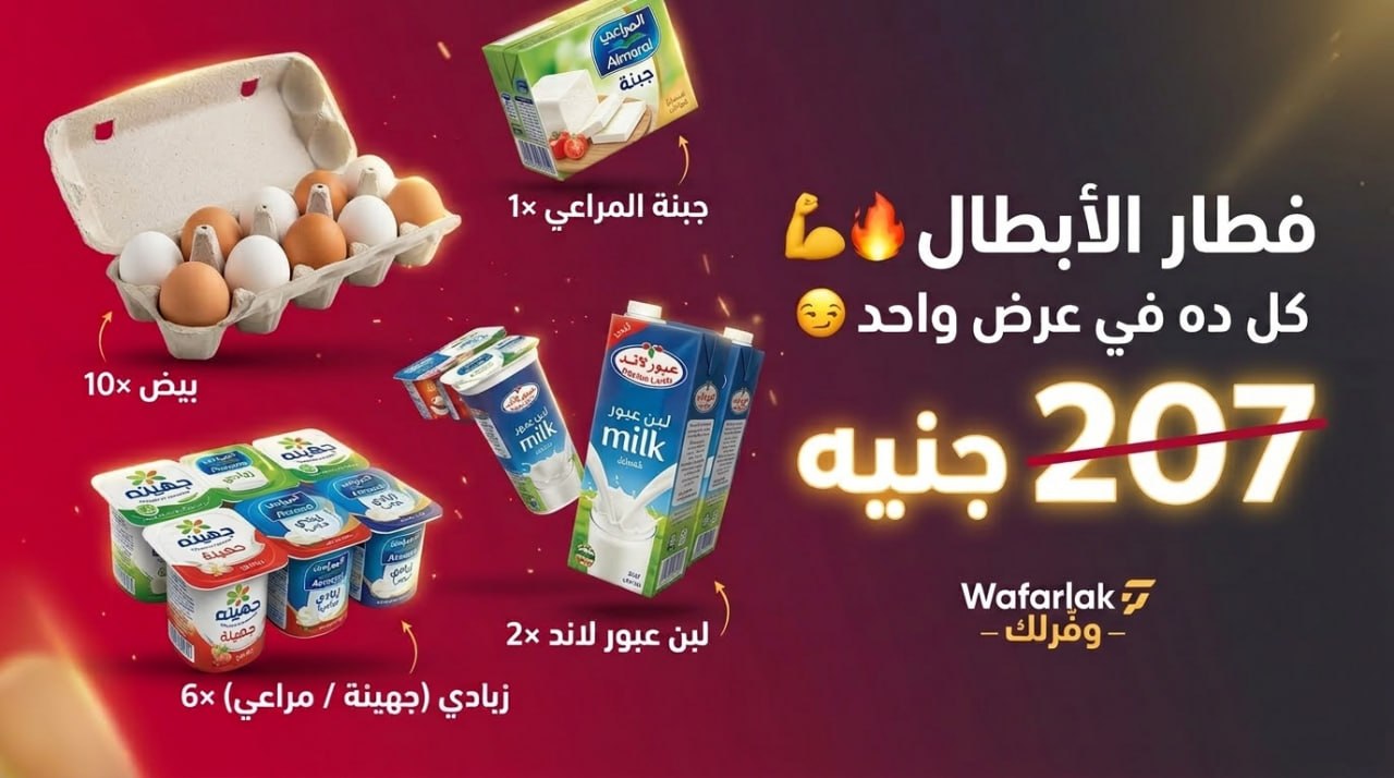 فطار الأبطال 