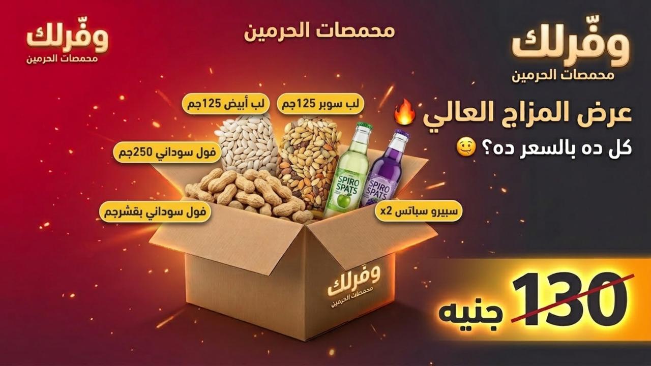 عرض اللمة الحلوة