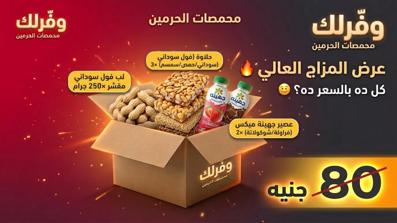 بروتين الحرمين