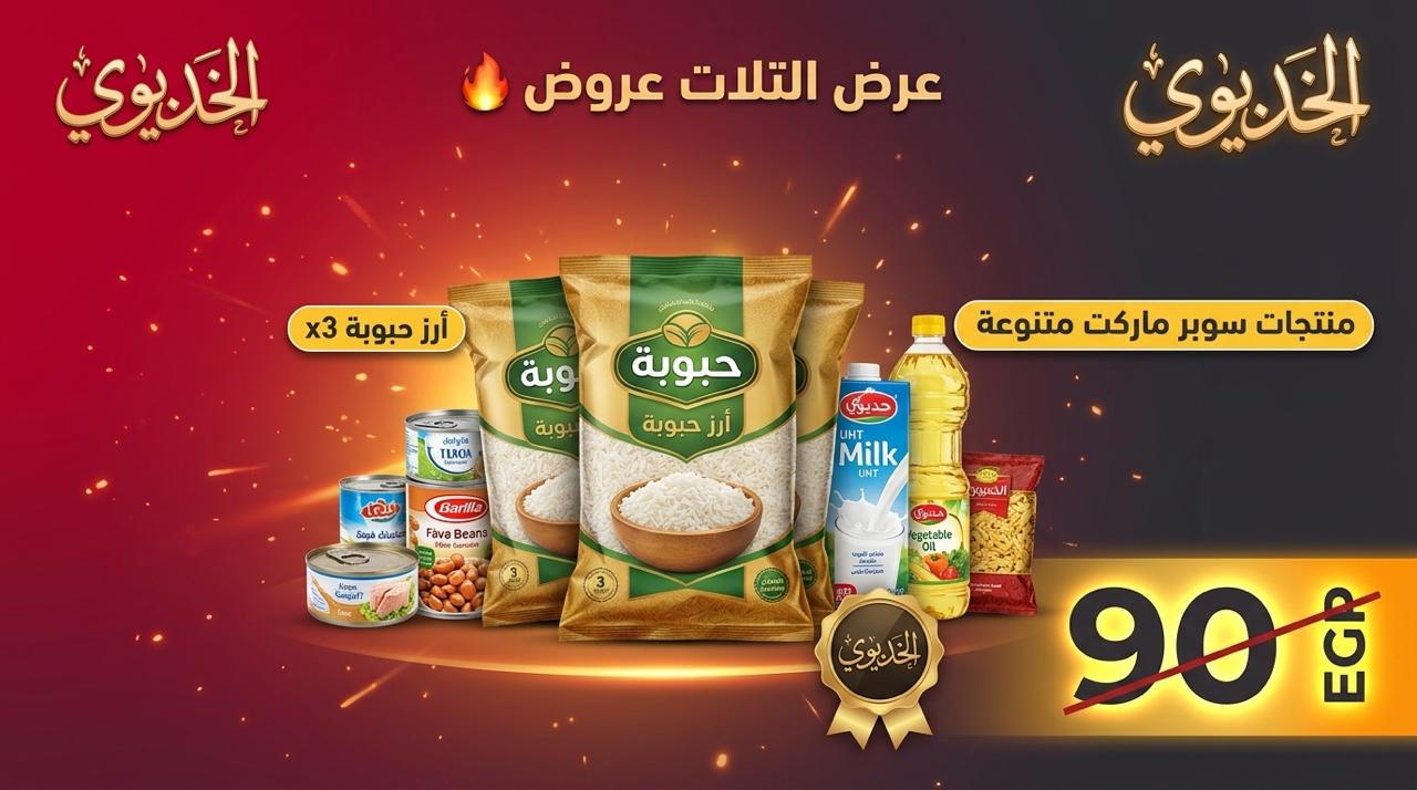 عرض التلاتة أوفرلك