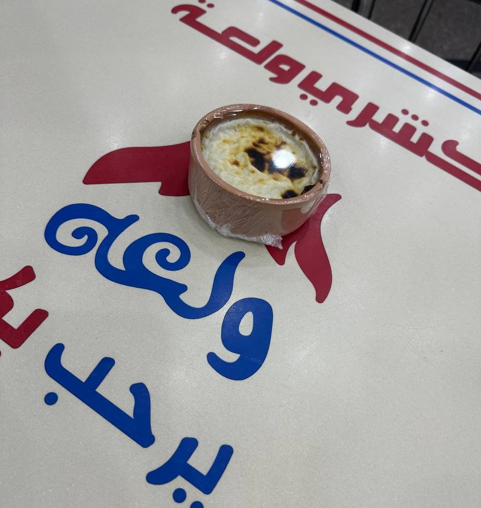 أرز بلبن فرن فخار 