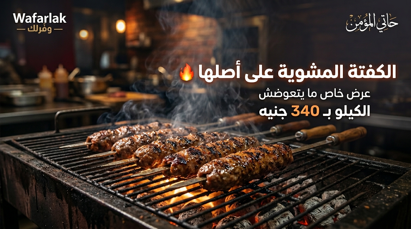 كيلو كفتة