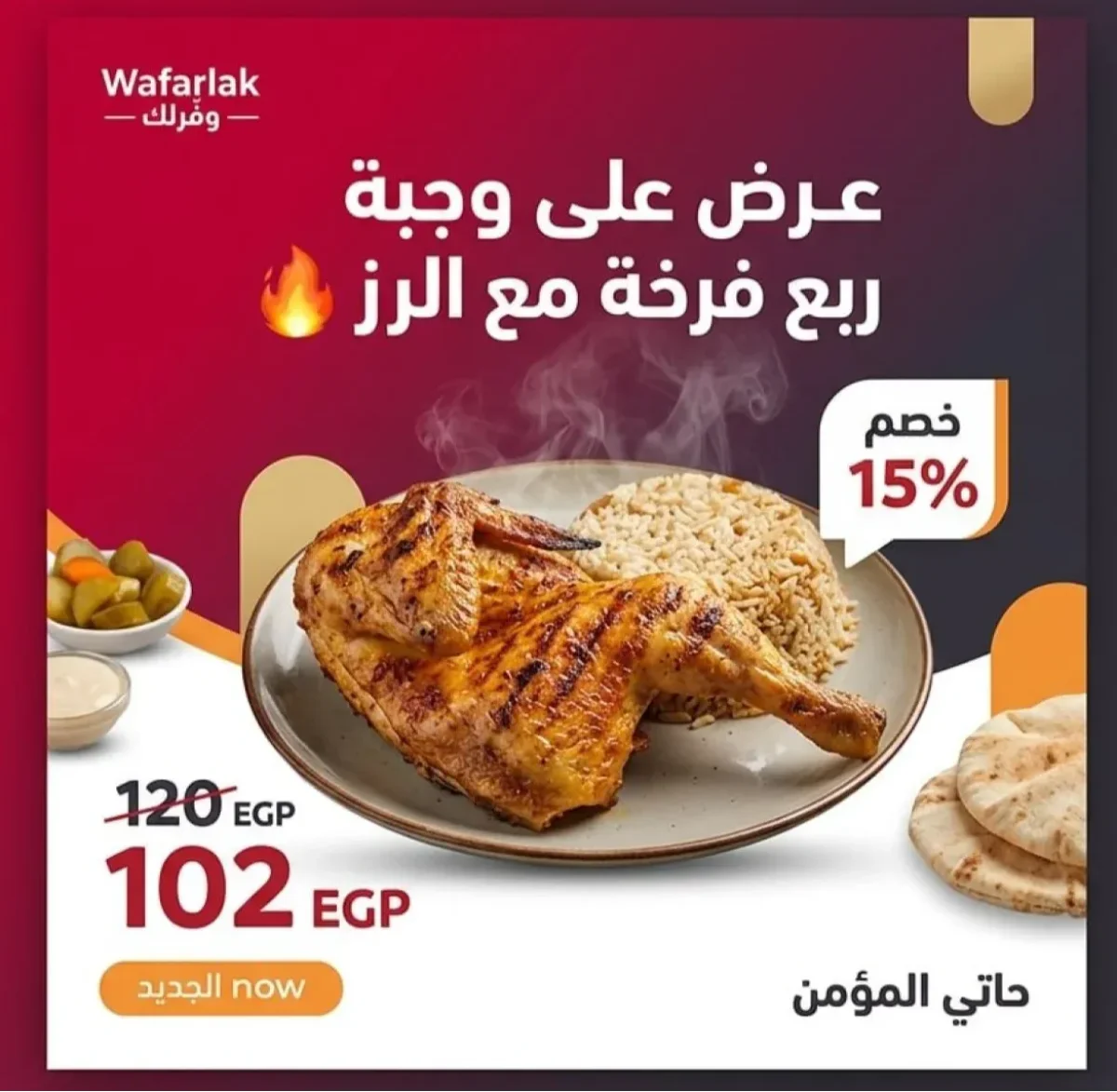 وجبة ربع دجاجة مشوية مع الأرز