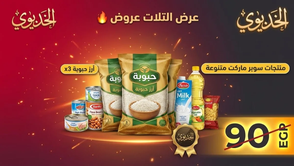 عرض التلاتة أوفرلك