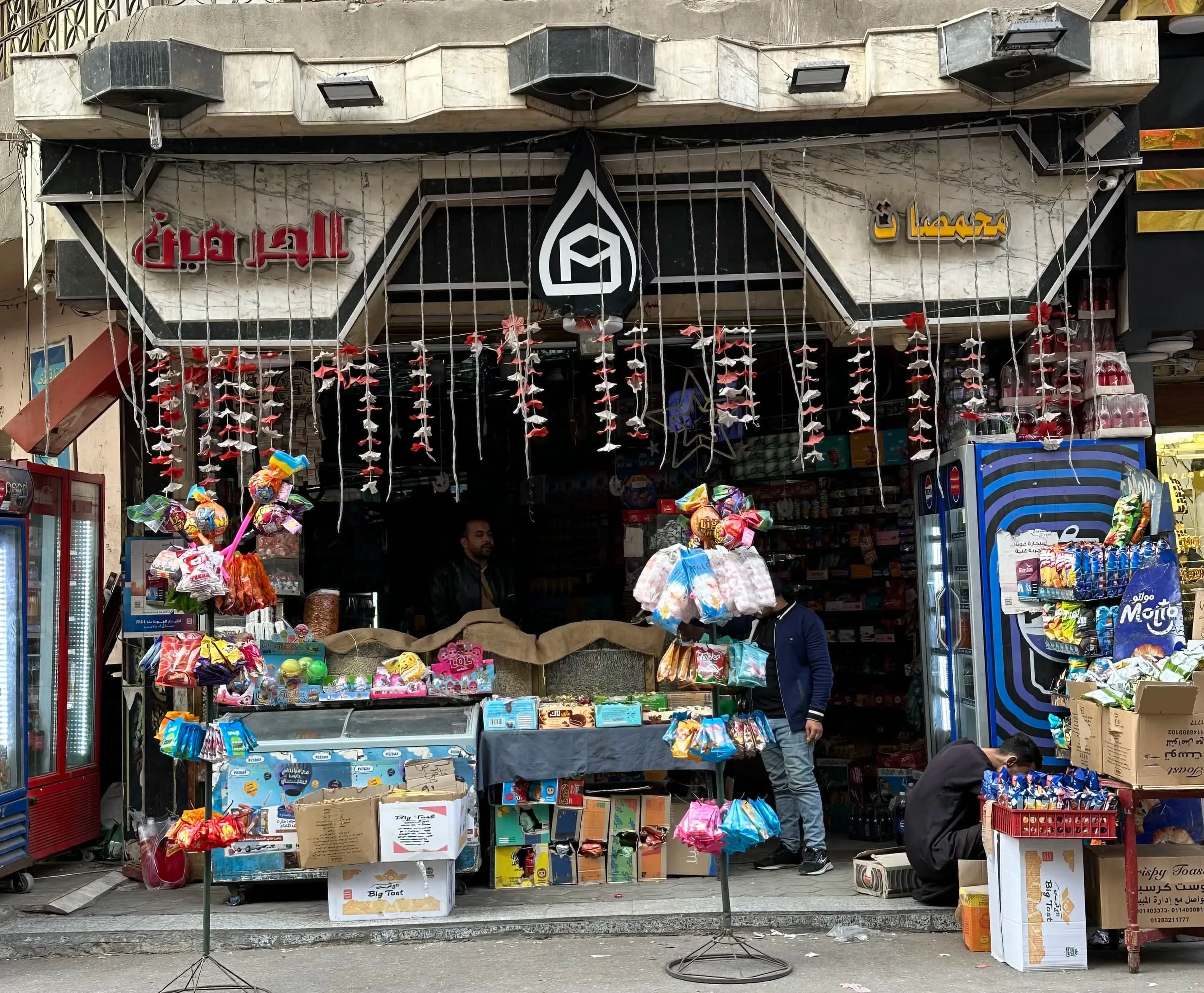 محمصات الحرمين