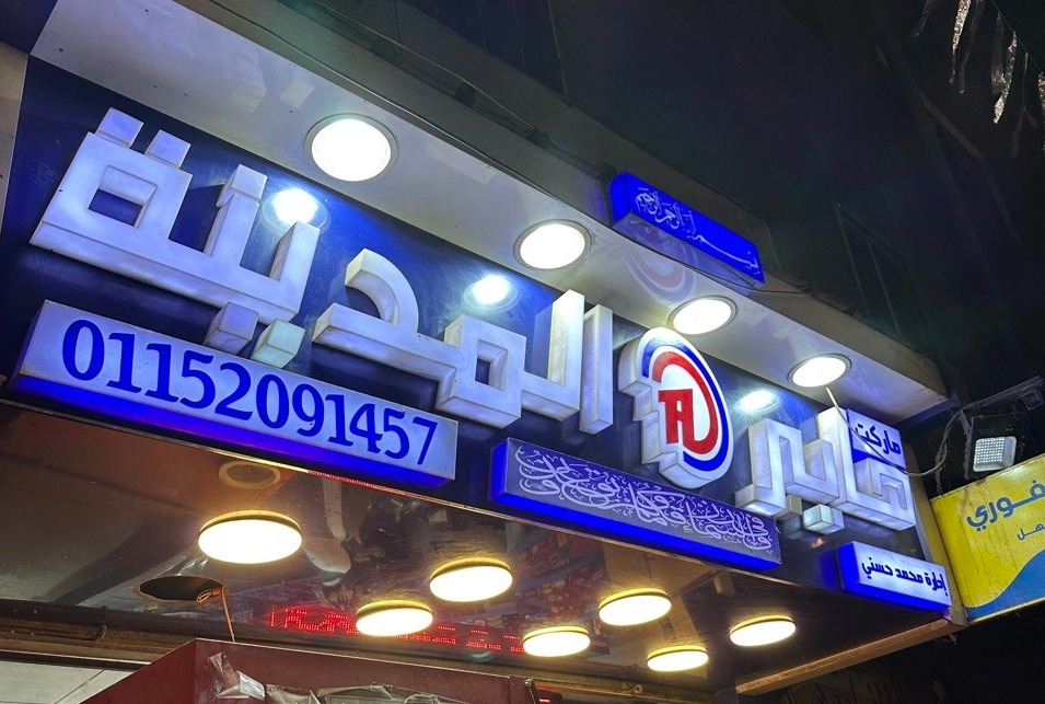 هايبر المدينة 