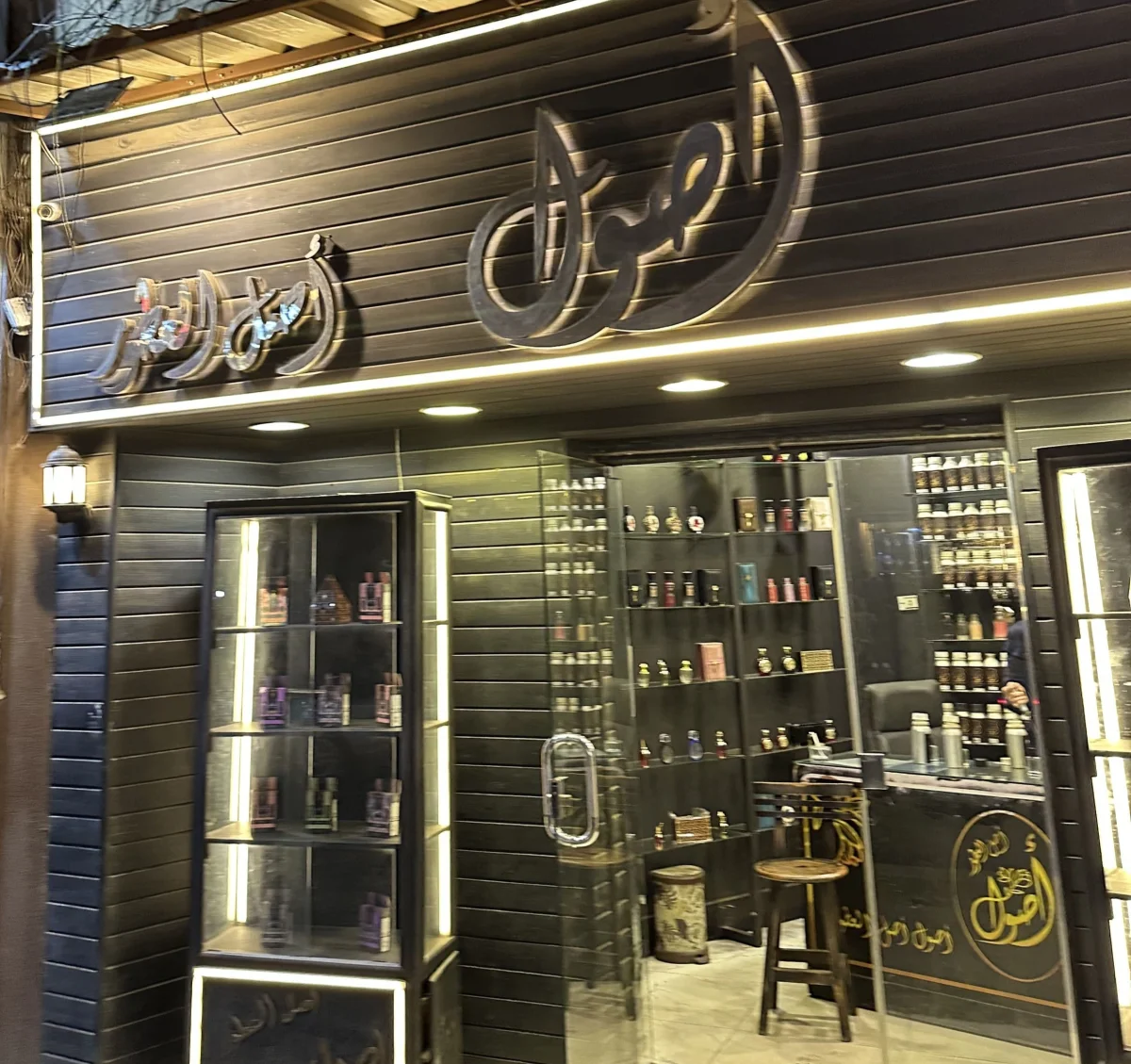 أصول للعطور